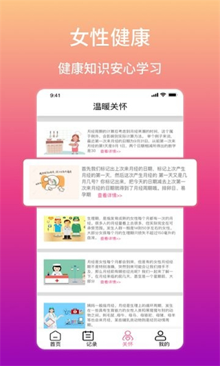大姨媽生理期提醒 v12.3.0 安卓版 3