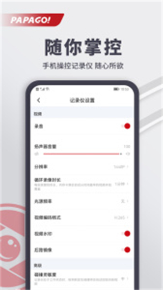 PAPAGO焦点app行车记录仪 v2.10.1.250722 安卓版1