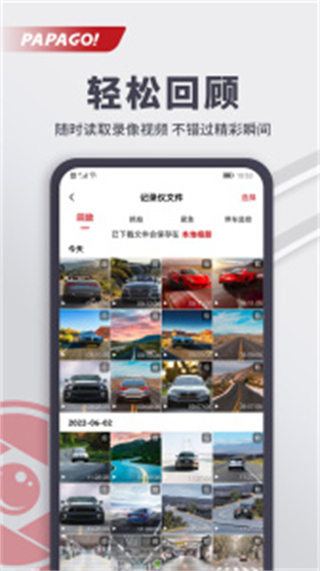 PAPAGO焦点app行车记录仪 v2.10.1.250722 安卓版2