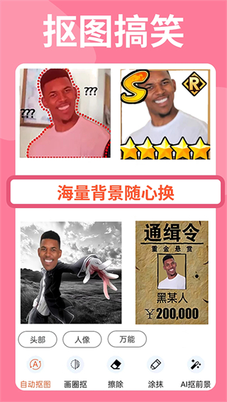 暴走p圖最新版本app v3.9.2官方安卓版 1