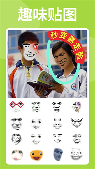 暴走p圖最新版本app v3.9.2官方安卓版 0