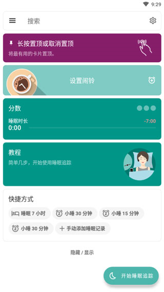 睡眠追蹤sleep as android高級版 v20251024 安卓中文版 1