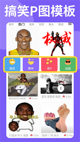 暴走p圖最新版本正式版 v3.9.2安卓版 1