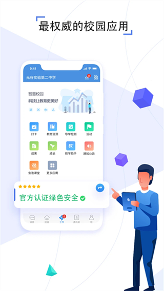 湖南人人通登錄平臺 v7.3.7 安卓版 2