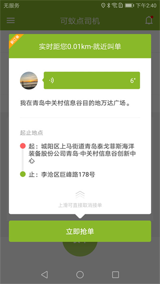 可蟻點(diǎn)司機(jī)app v3.1.20 安卓版 0