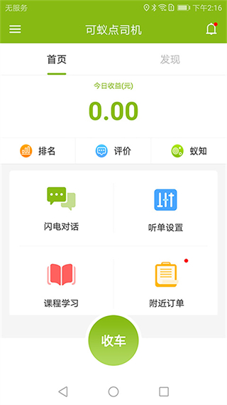 可蟻點(diǎn)司機(jī)app v3.1.20 安卓版 1