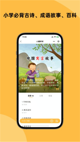 小鹿聽聽 v2.8.2 3