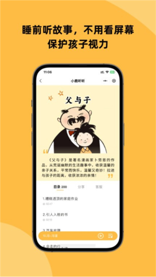 小鹿聽聽 v2.8.2 2