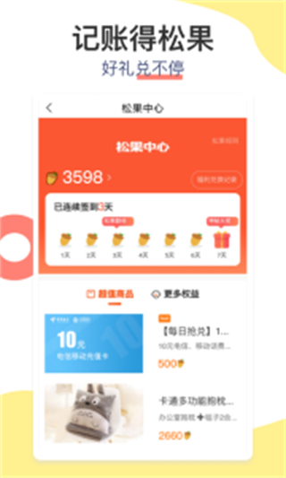 松鼠記賬免費版 v6.8.9 安卓版 3