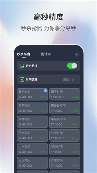 桌面時鐘助手 v2.2.2 3