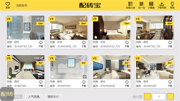 配磚寶軟件 v17.4.2 安卓版 3