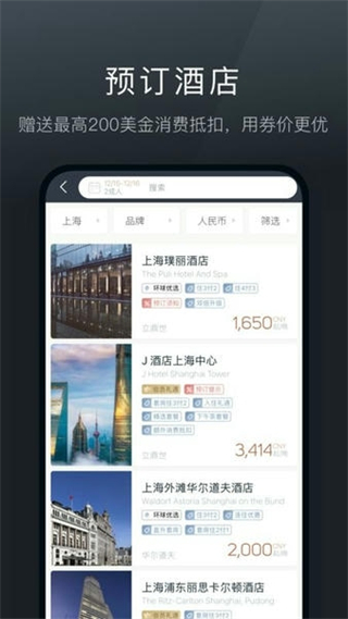 阡鹿旅游 v8.7.0 安卓版 2