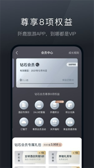 阡鹿旅游 v8.7.0 安卓版 3