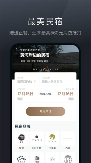 阡鹿旅游 v8.7.0 安卓版 0