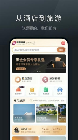 阡鹿旅游 v8.7.0 安卓版 1