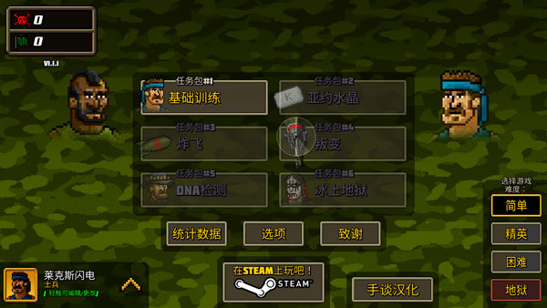 超強敢死隊中文版 v1.2.0 3