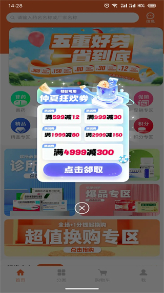 騰威易配 v1.7.4 1