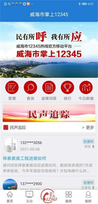hi威海新聞客戶端 v3.0.3 0