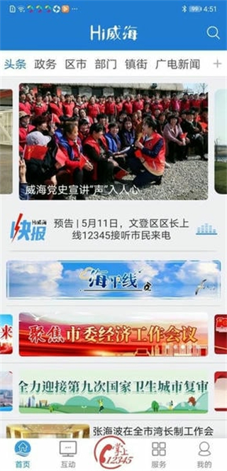 hi威海新聞客戶端 v3.0.3 2