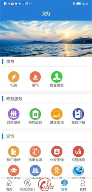 hi威海新聞客戶端 v3.0.3 1