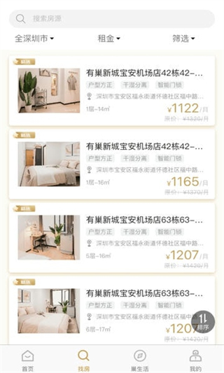 華潤(rùn)有巢公寓 v2.1.069 安卓版 0