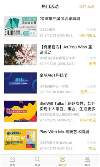 華潤(rùn)有巢公寓 v2.1.069 安卓版 1