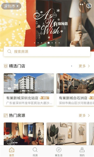 華潤(rùn)有巢公寓 v2.1.069 安卓版 3