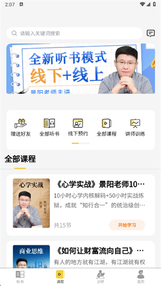 景陽閣聽書 v2.6.00 3