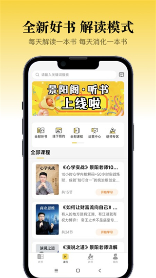 景陽閣聽書 v2.6.00 2