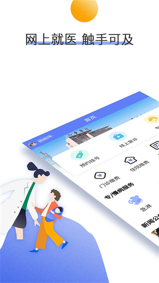 南京兒醫(yī)在線 v3.1.4 安卓版 1