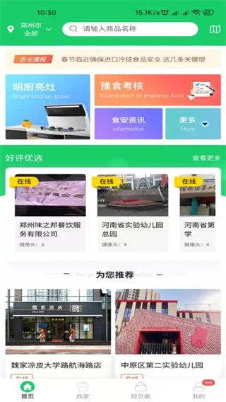 舌尖360官方app(舌尖安全網(wǎng)) v1.4.2 安卓版 2