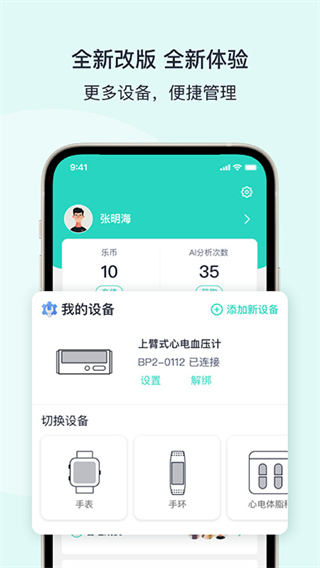 樂普健康手環(huán)app v2.7.85 安卓版 0