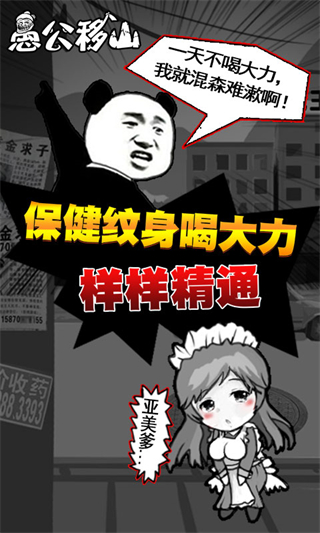 愚公移大山免廣告 v1.0 1