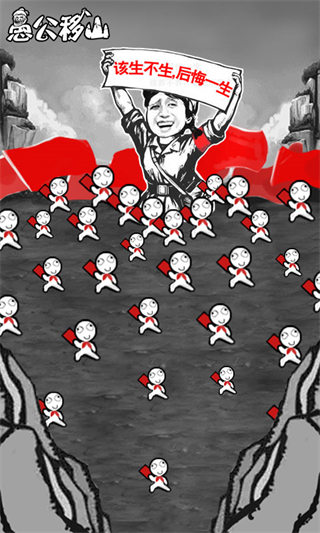 愚公移大山免廣告 v1.0 0