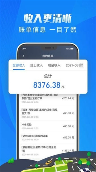 單聚多代駕司機端 v5.70.6.0019 安卓版 1