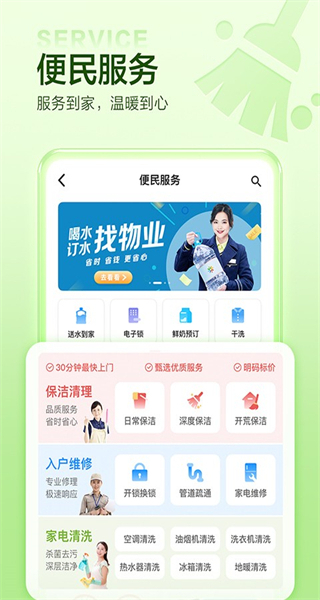 萬科物業(yè)app(住這兒) v6.0.14 安卓版 3
