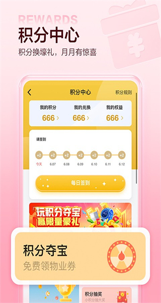 萬科物業(yè)app(住這兒) v6.0.14 安卓版 1