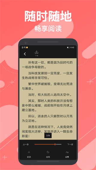 小小追書 v1.7 2