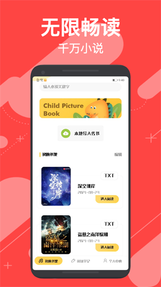 小小追書 v1.7 3