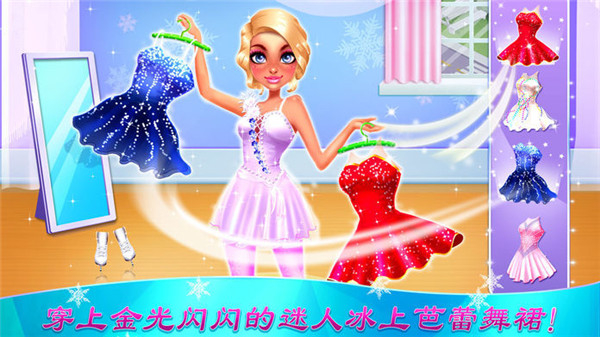 冰上芭蕾女孩 v2.6.9 0