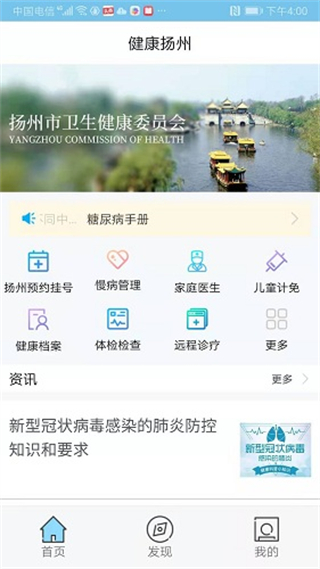 健康揚(yáng)州 v2.3.48 2