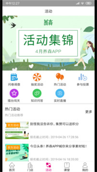 養(yǎng)森 v2.2.1 2