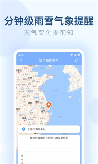 朗朗天氣最新版 v1.9.45 1
