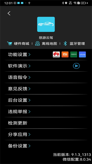 悠游云駕手機(jī)版 v9.4.10_1429 安卓版 2