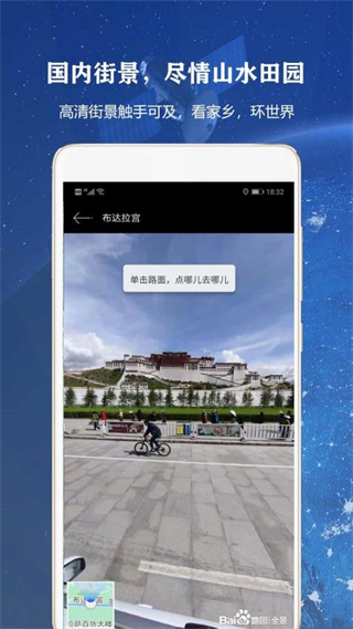 全球高清街景軟件 v14.0 最新版 0