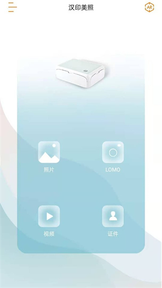 漢印美照 v4.4.3-cn 2