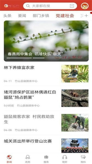 云上竹山 v1.1.9 0