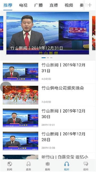 云上竹山 v1.1.9 3