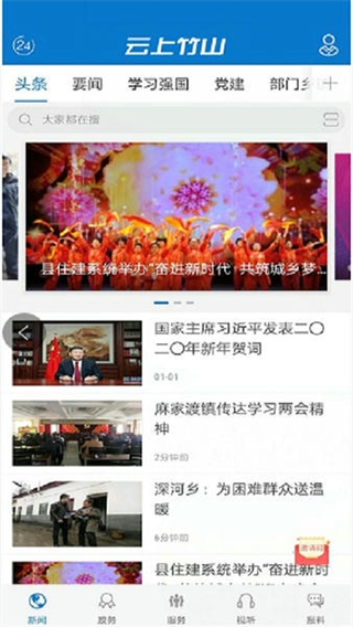 云上竹山 v1.1.9 2