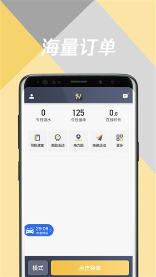 環(huán)旅出行司機端 v6.50.0.0002 2